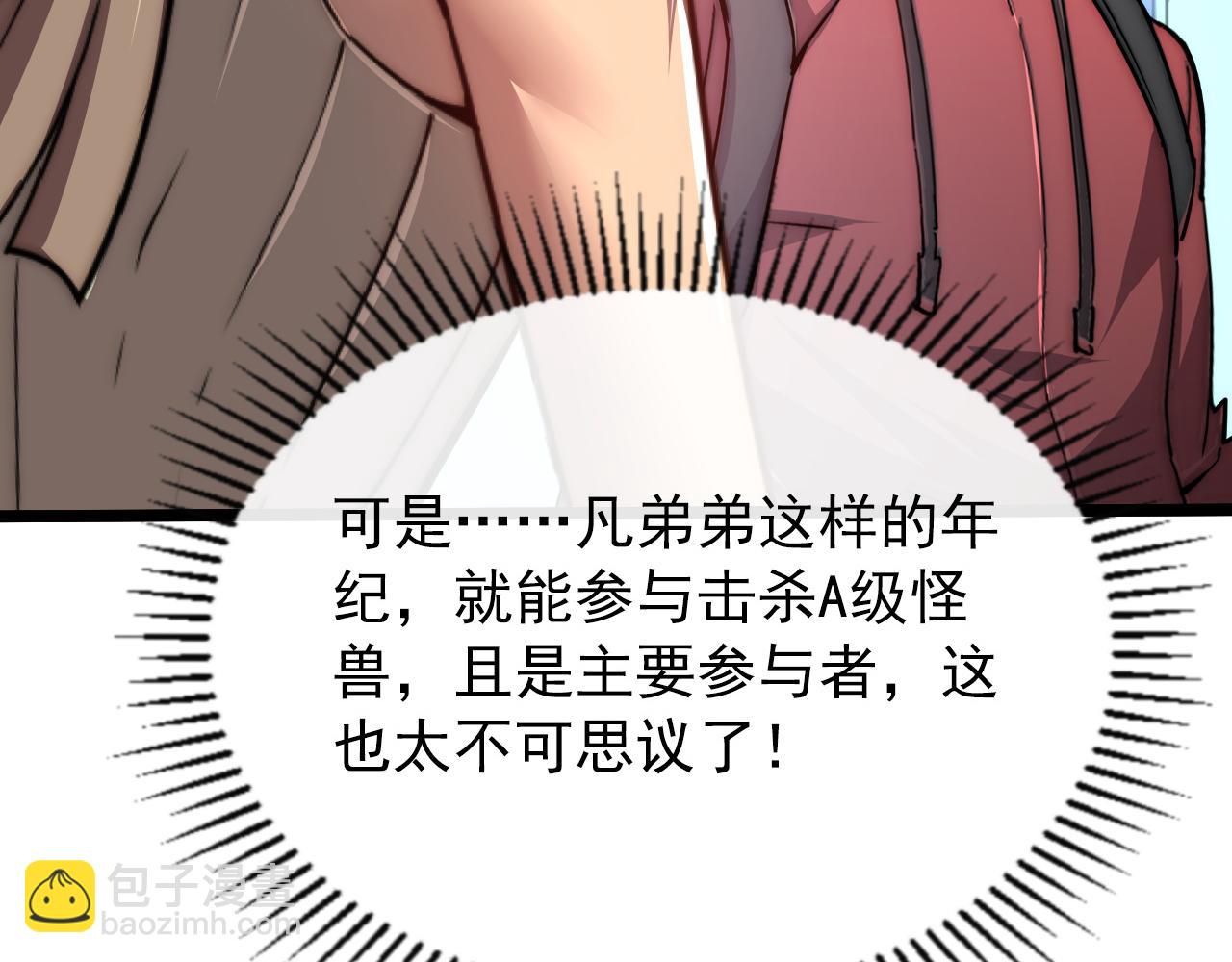 🍶从末世崛起 121  铸造神兵 第26页