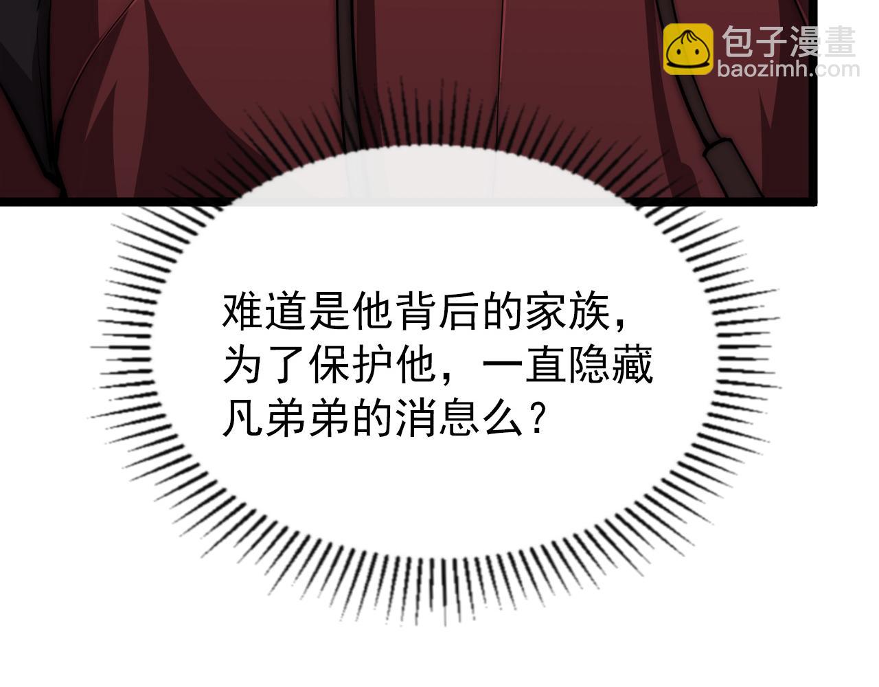 🍶从末世崛起 121  铸造神兵 第30页