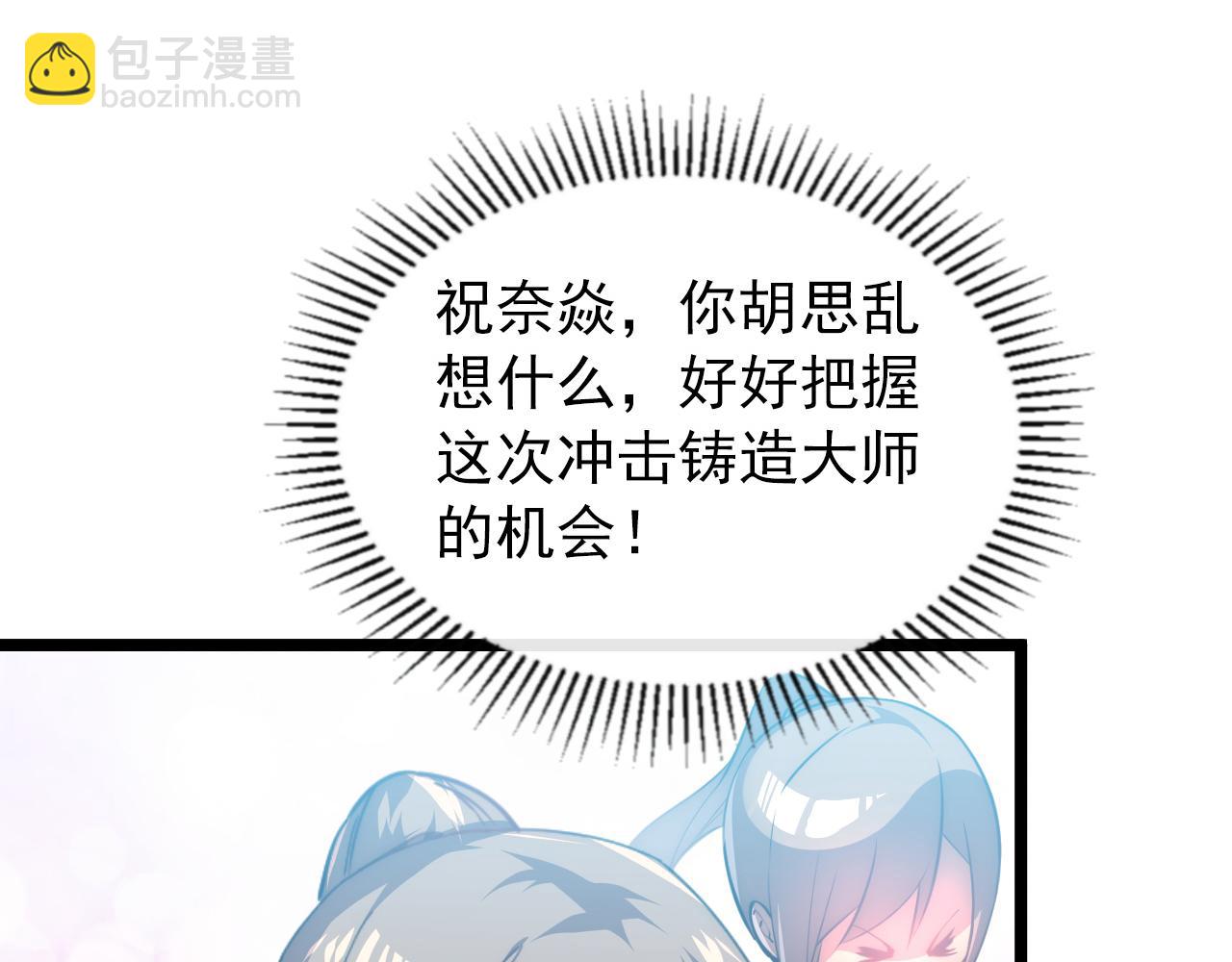 🍶从末世崛起 121  铸造神兵 第38页