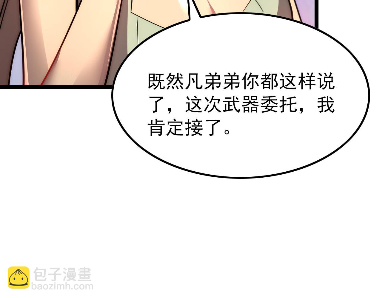 🍶从末世崛起 121  铸造神兵 第40页