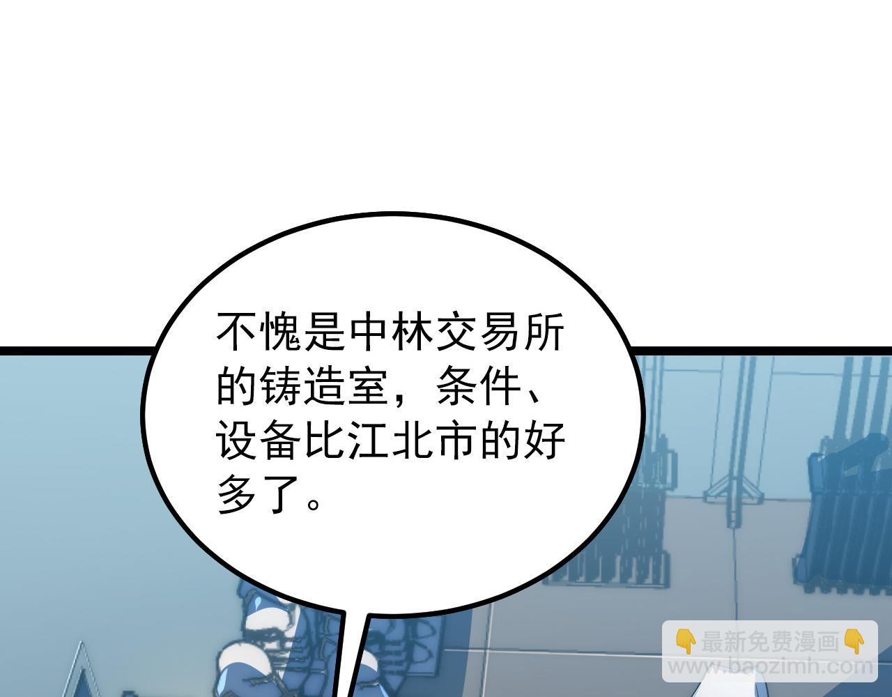 🍶从末世崛起 121  铸造神兵 第46页