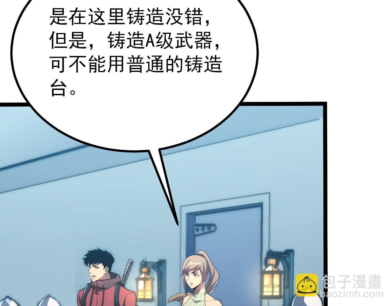 🍶从末世崛起 121  铸造神兵 第49页