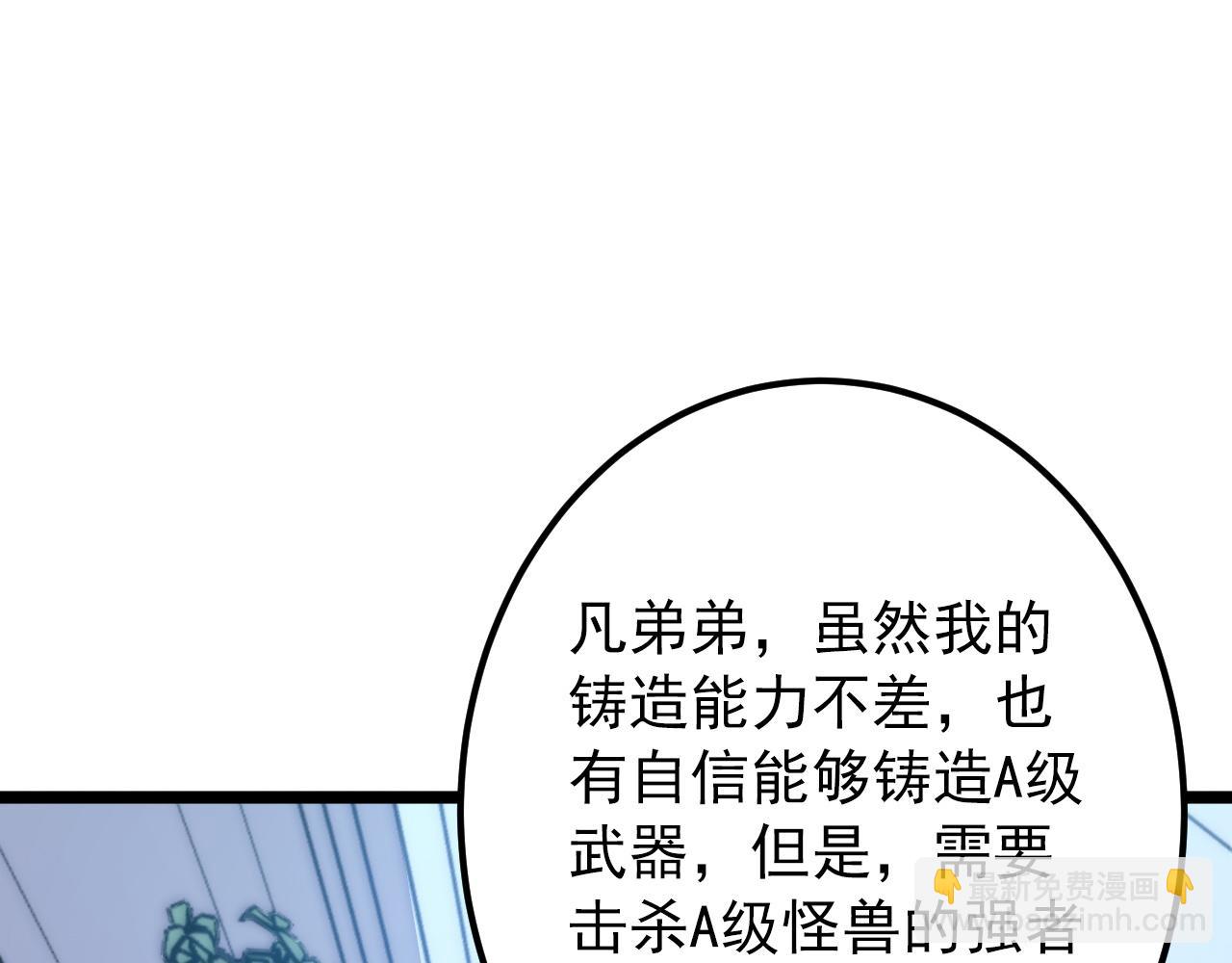 🍶从末世崛起 121  铸造神兵 第5页