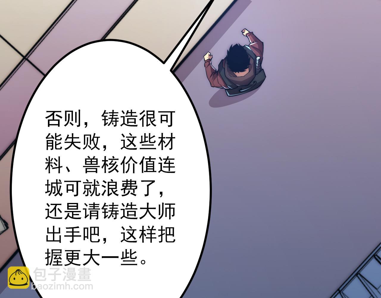 🍶从末世崛起 121  铸造神兵 第7页
