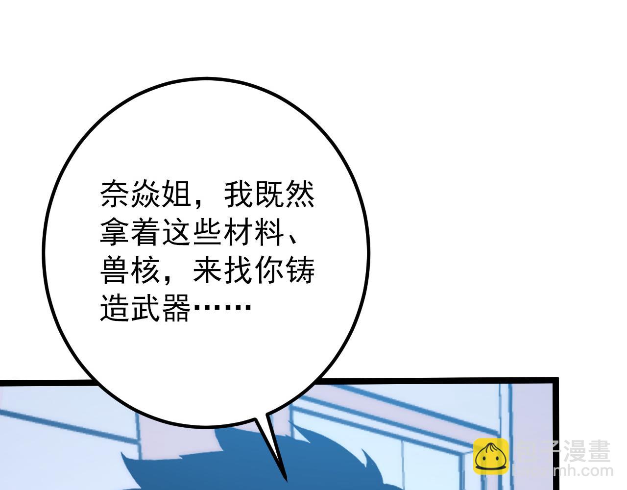 🍶从末世崛起 121  铸造神兵 第9页
