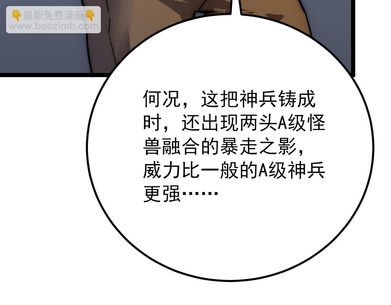 🍶从末世崛起 123 剑名-伐罪 第11页