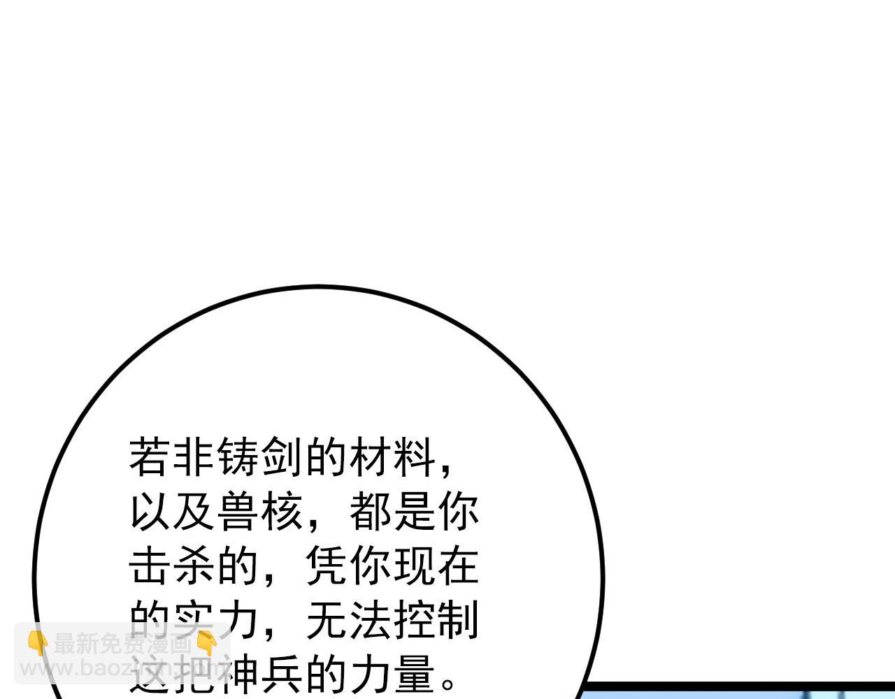 🍶从末世崛起 123 剑名-伐罪 第12页