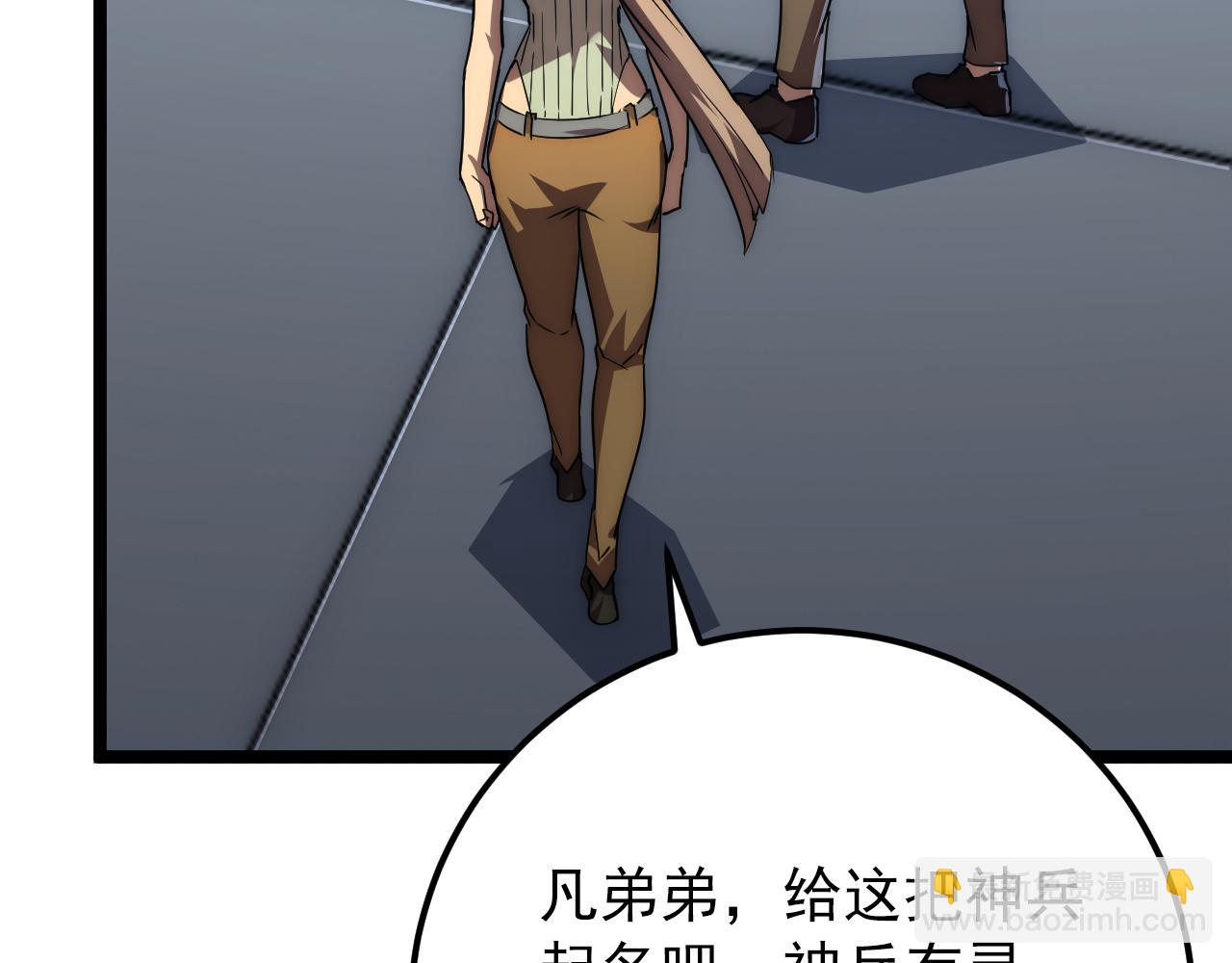 🍶从末世崛起 123 剑名-伐罪 第14页
