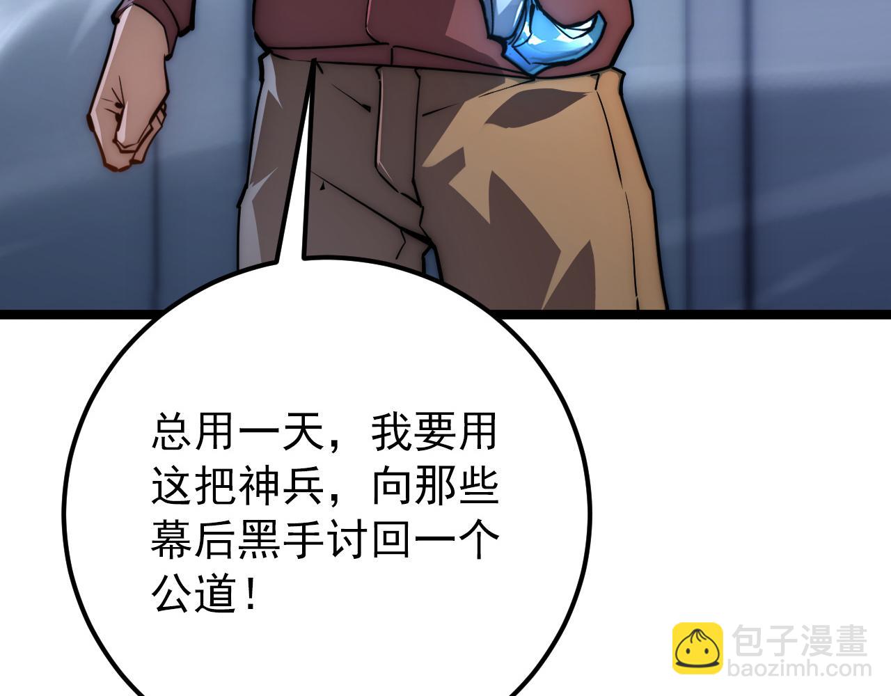 🍶从末世崛起 123 剑名-伐罪 第29页