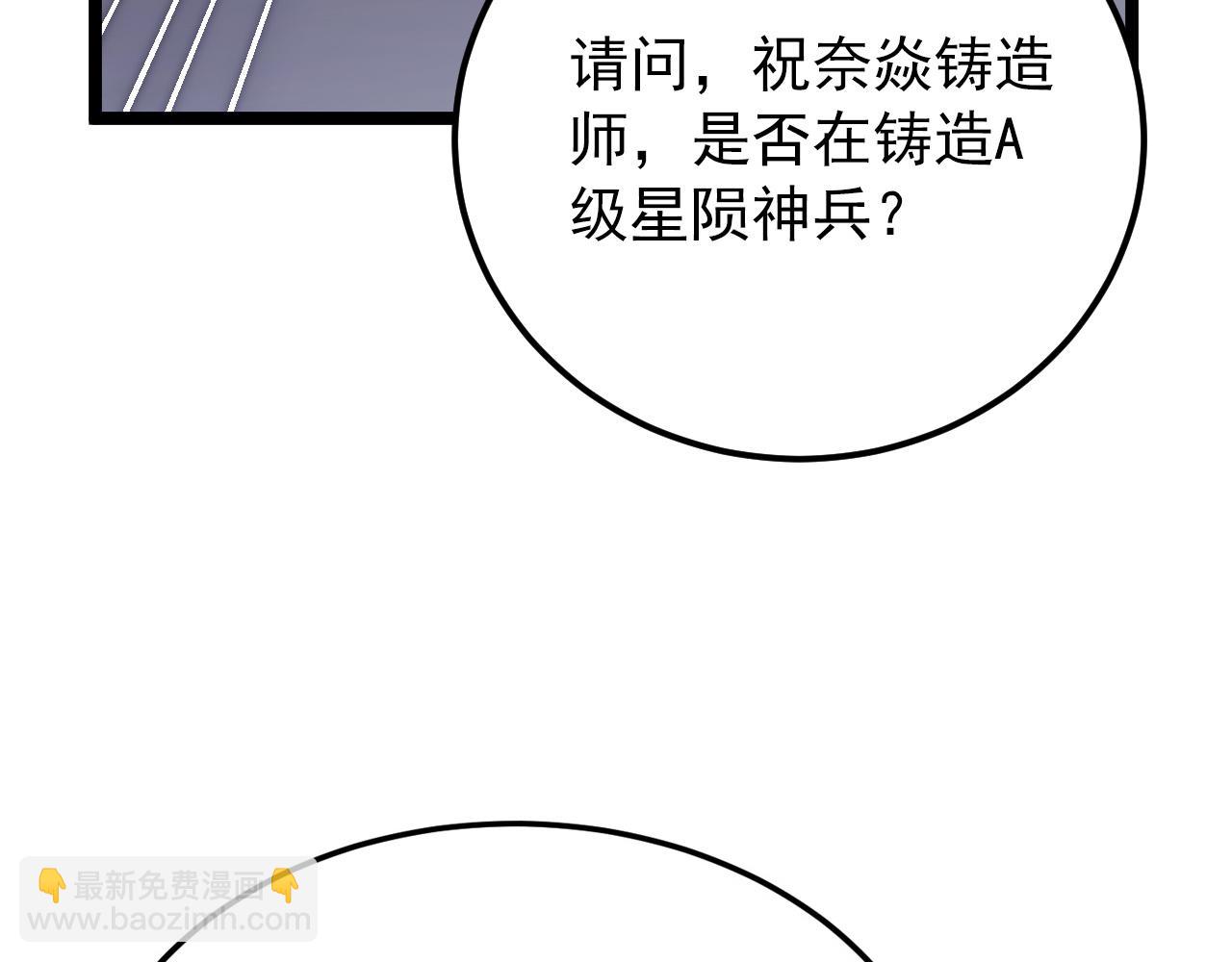 🍶从末世崛起 123 剑名-伐罪 第33页