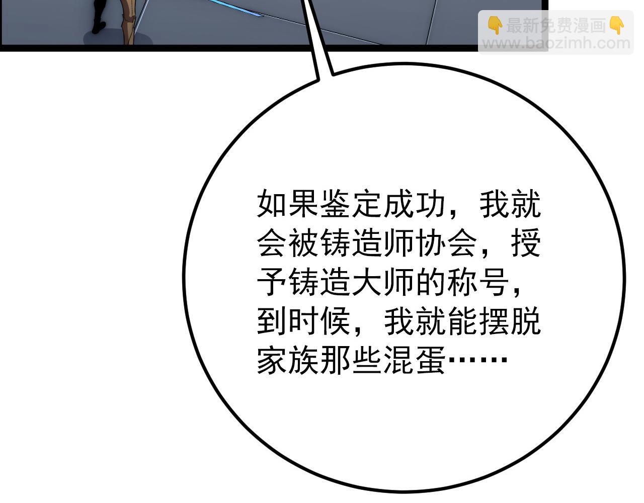 🍶从末世崛起 123 剑名-伐罪 第36页