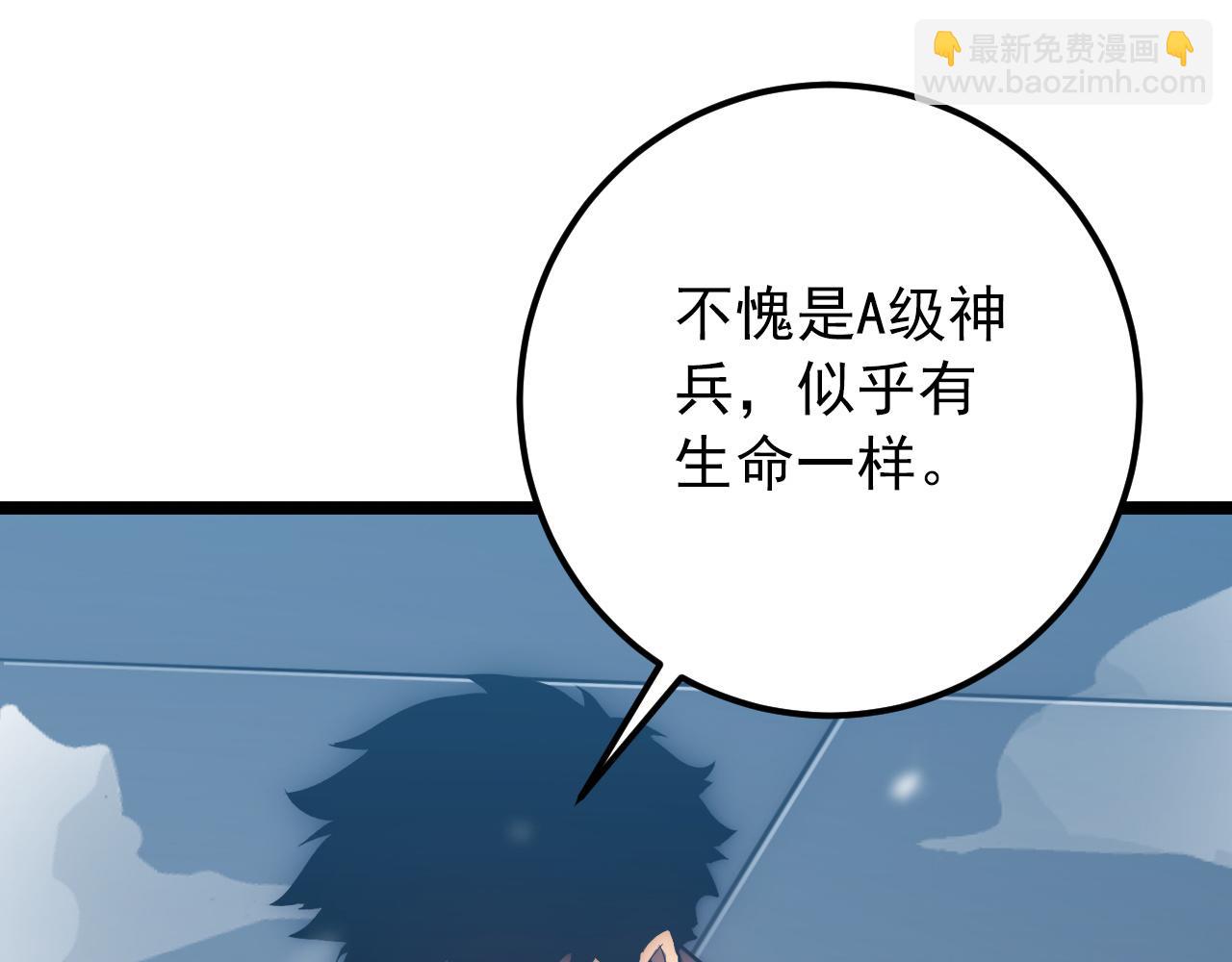 🍶从末世崛起 123 剑名-伐罪 第5页