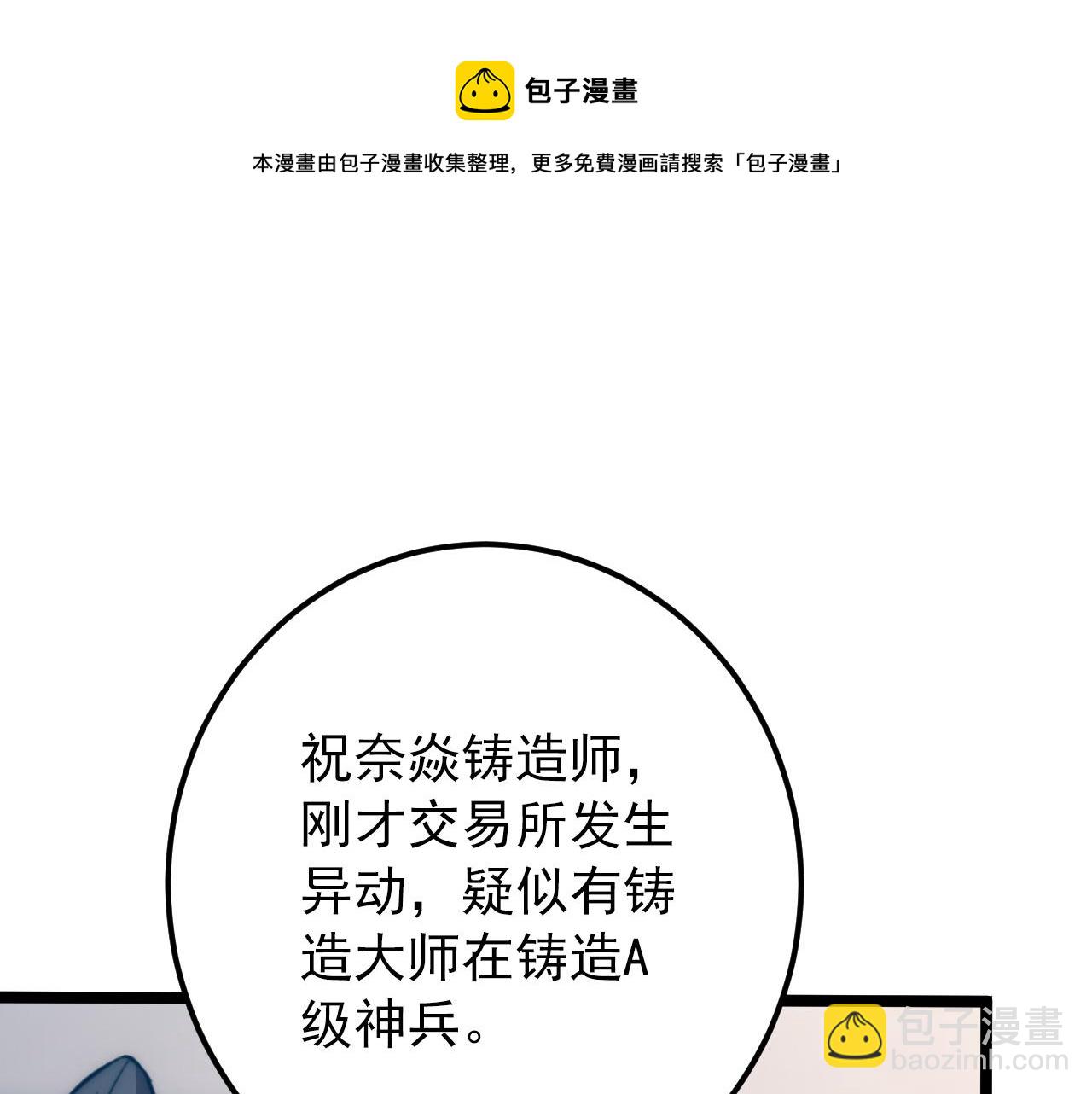 🍶从末世崛起 123 剑名-伐罪 第50页