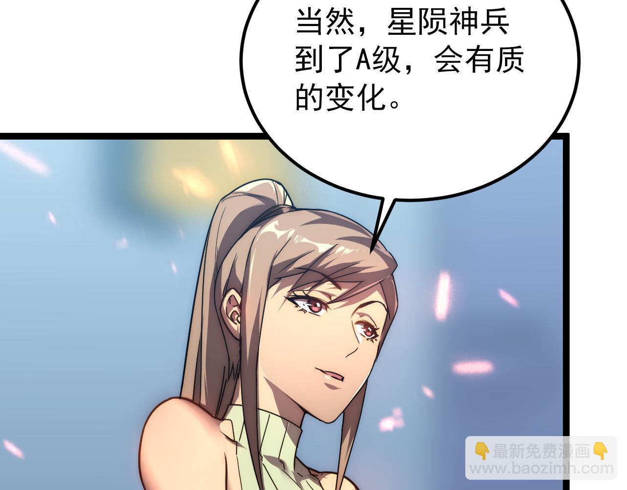 🍶从末世崛起 123 剑名-伐罪 第9页