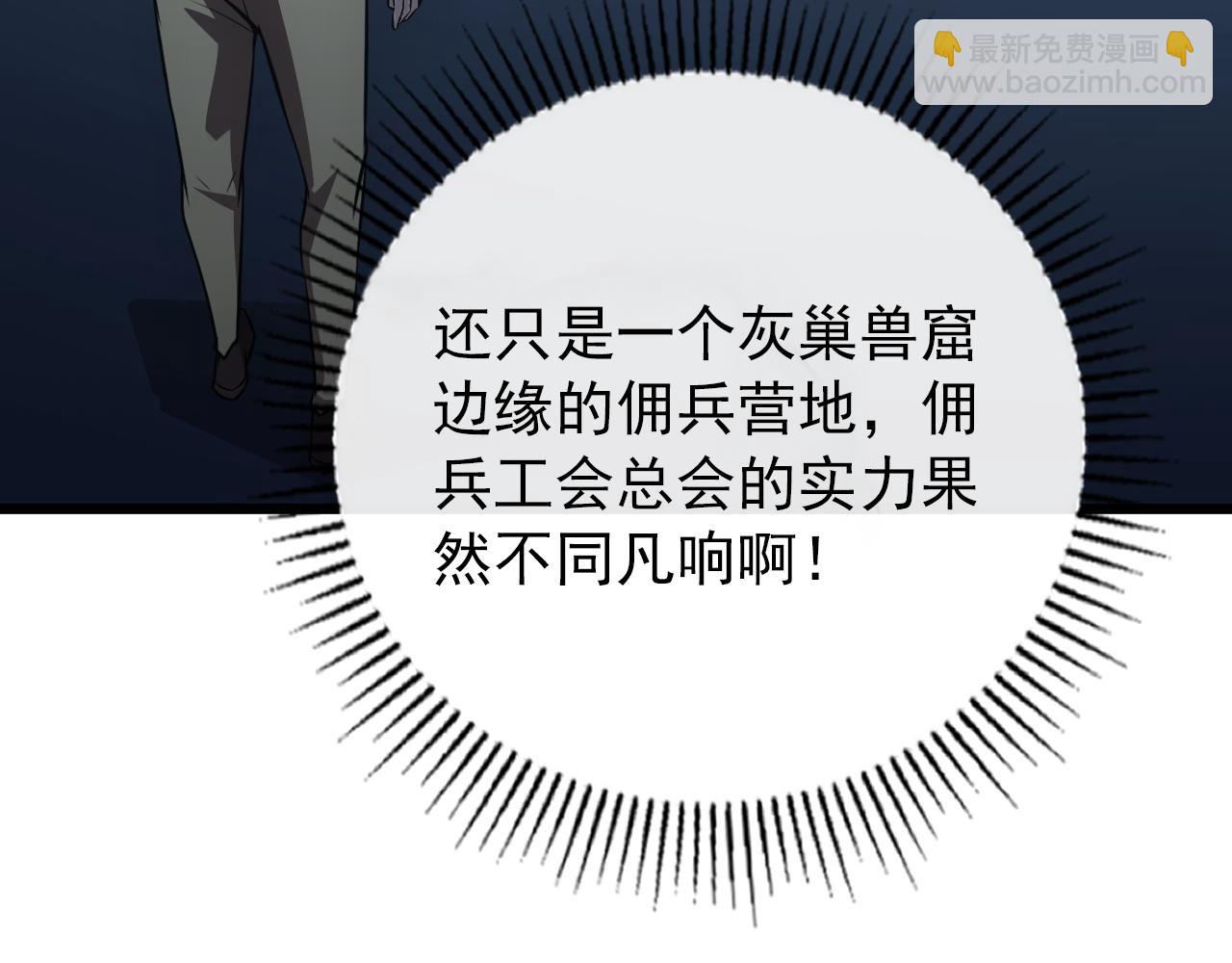 🍶从末世崛起 127  四缺一·好友的邀请 第11页