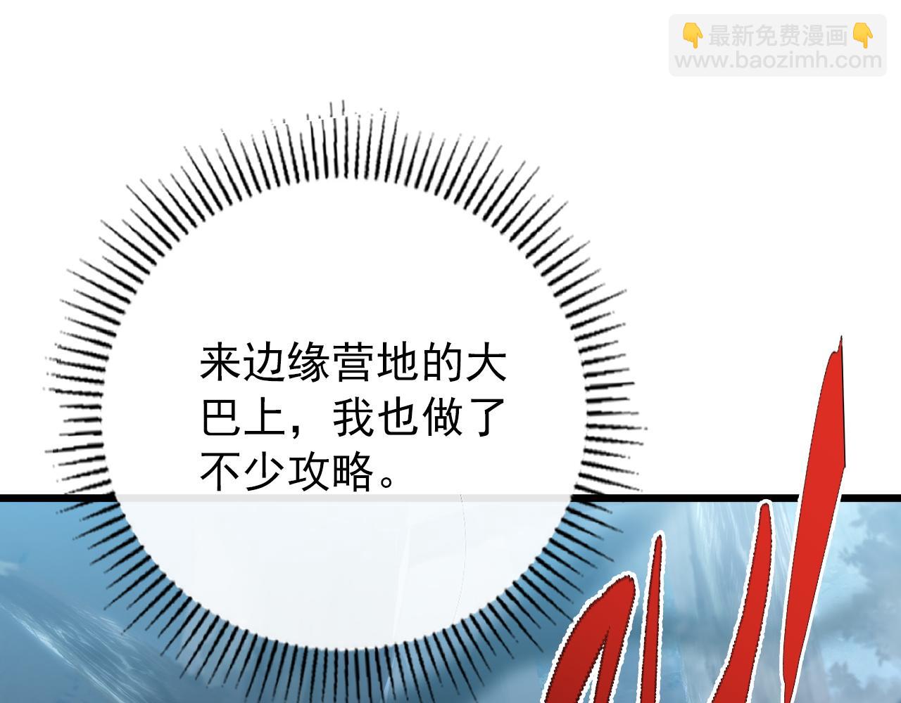 🍶从末世崛起 127  四缺一·好友的邀请 第18页
