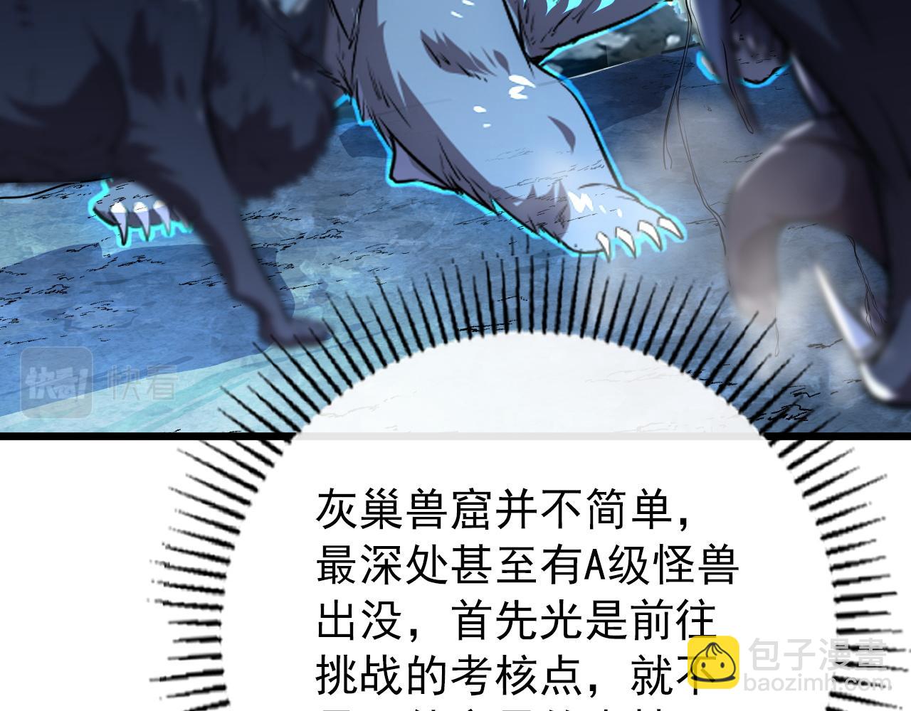 🍶从末世崛起 127  四缺一·好友的邀请 第20页