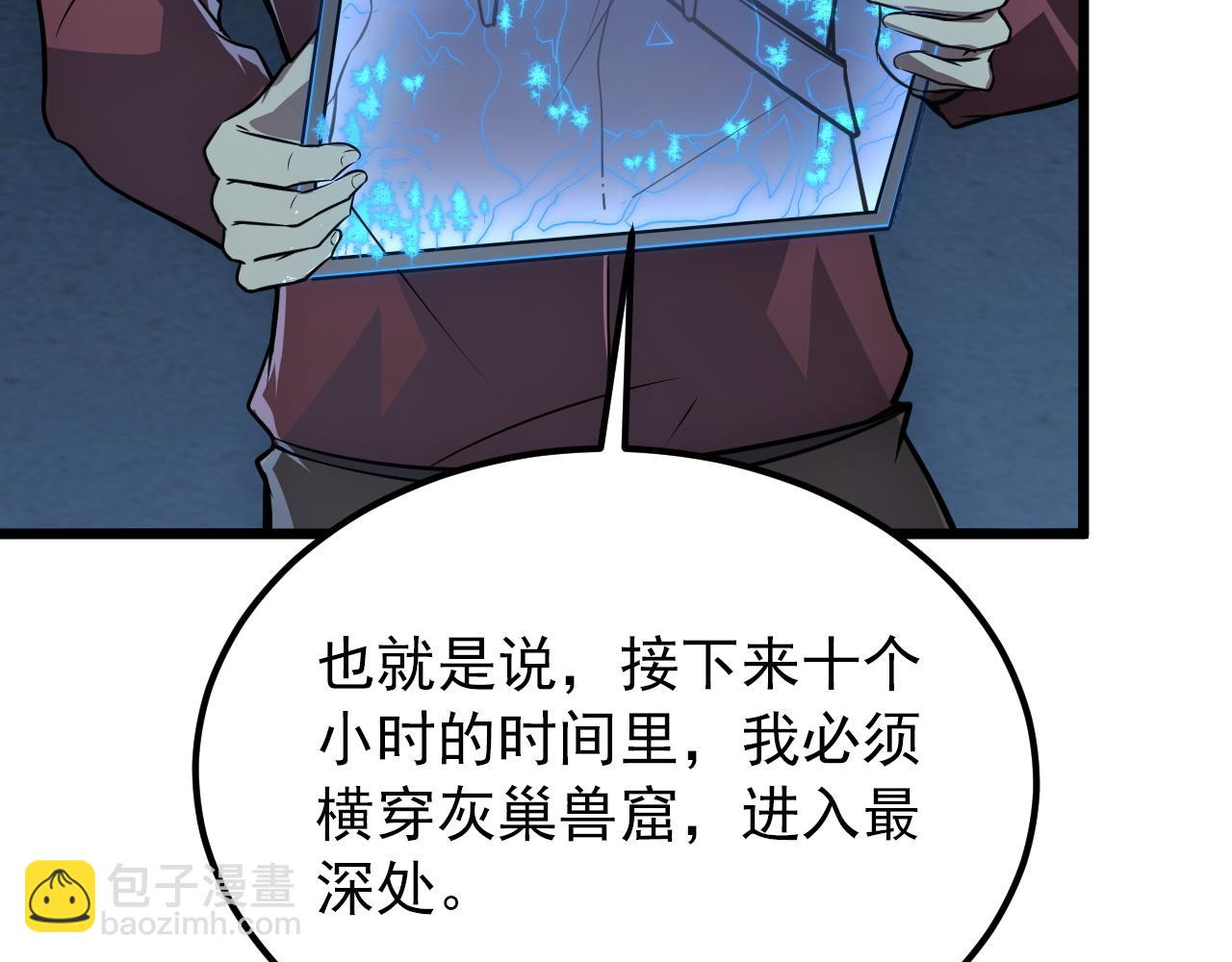 🍶从末世崛起 127  四缺一·好友的邀请 第24页