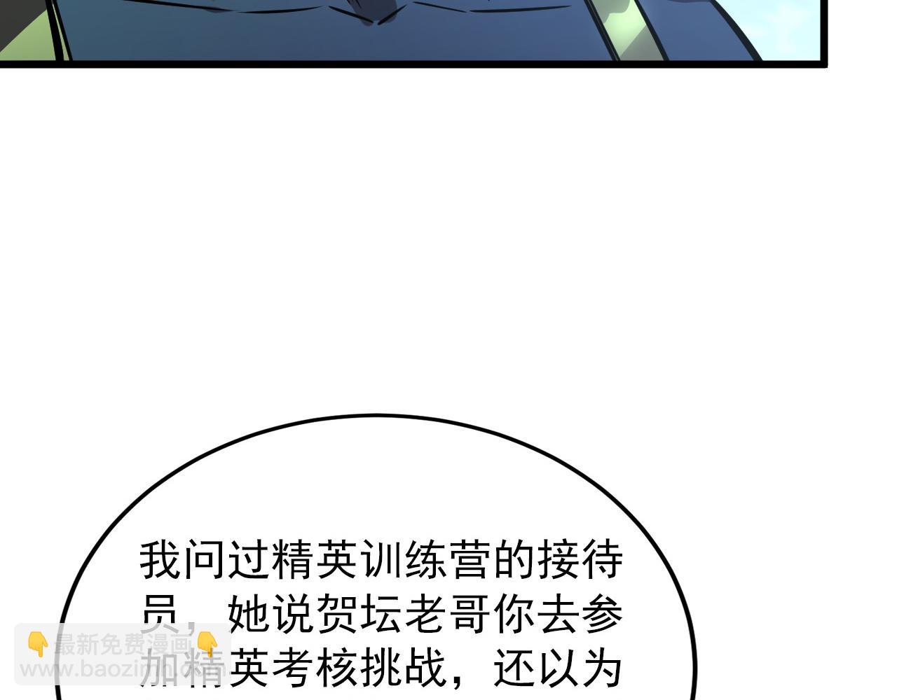 🍶从末世崛起 127  四缺一·好友的邀请 第35页