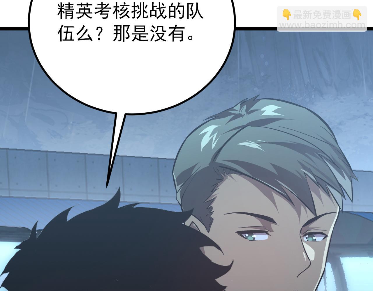 🍶从末世崛起 127  四缺一·好友的邀请 第39页