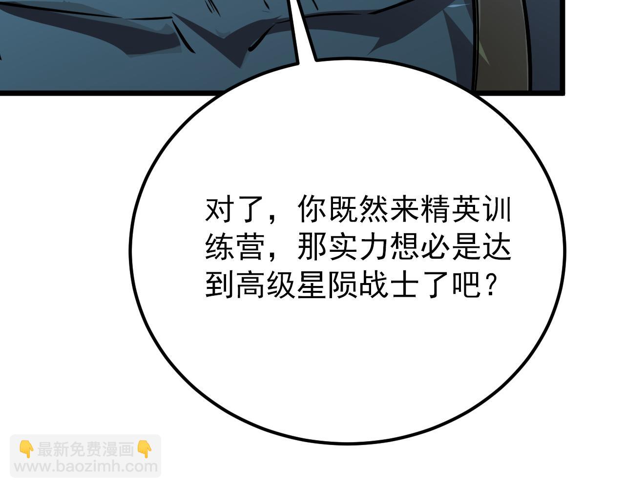 🍶从末世崛起 127  四缺一·好友的邀请 第44页