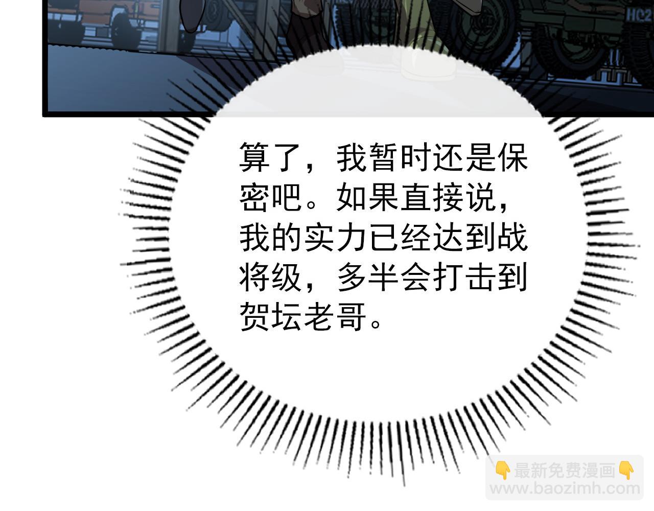 🍶从末世崛起 127  四缺一·好友的邀请 第47页