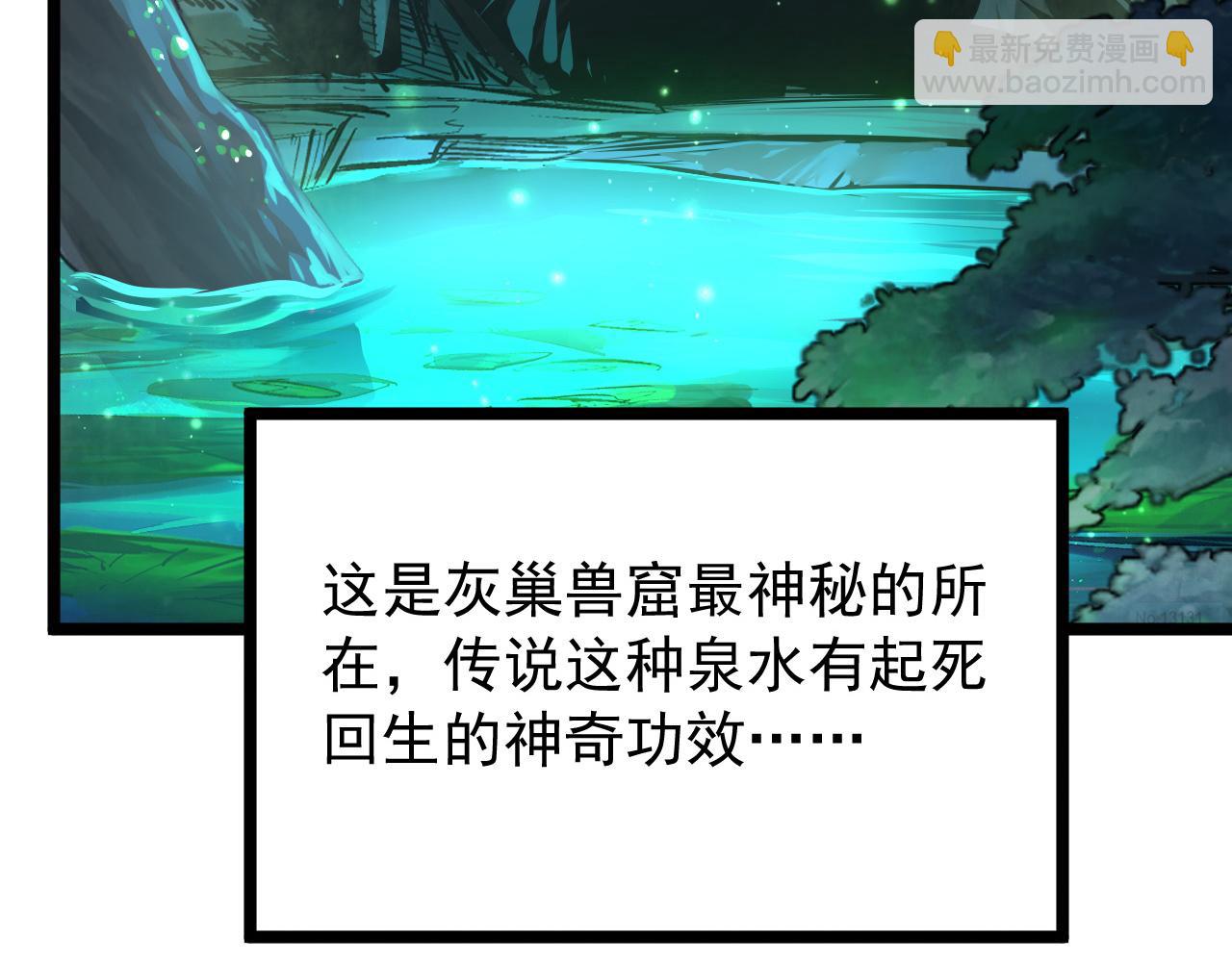 🍶从末世崛起 135 灰巢命泉 第14页