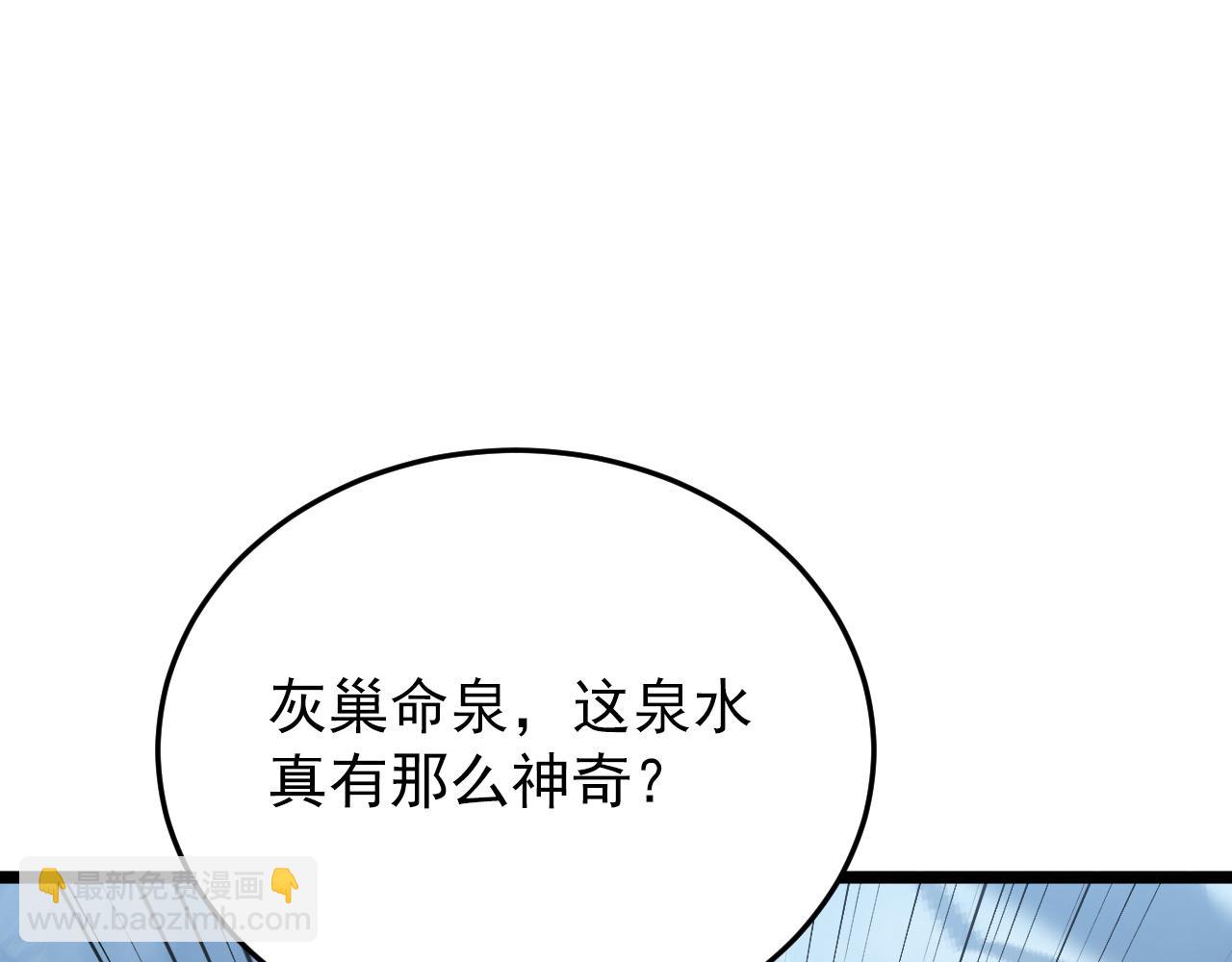 🍶从末世崛起 135 灰巢命泉 第15页
