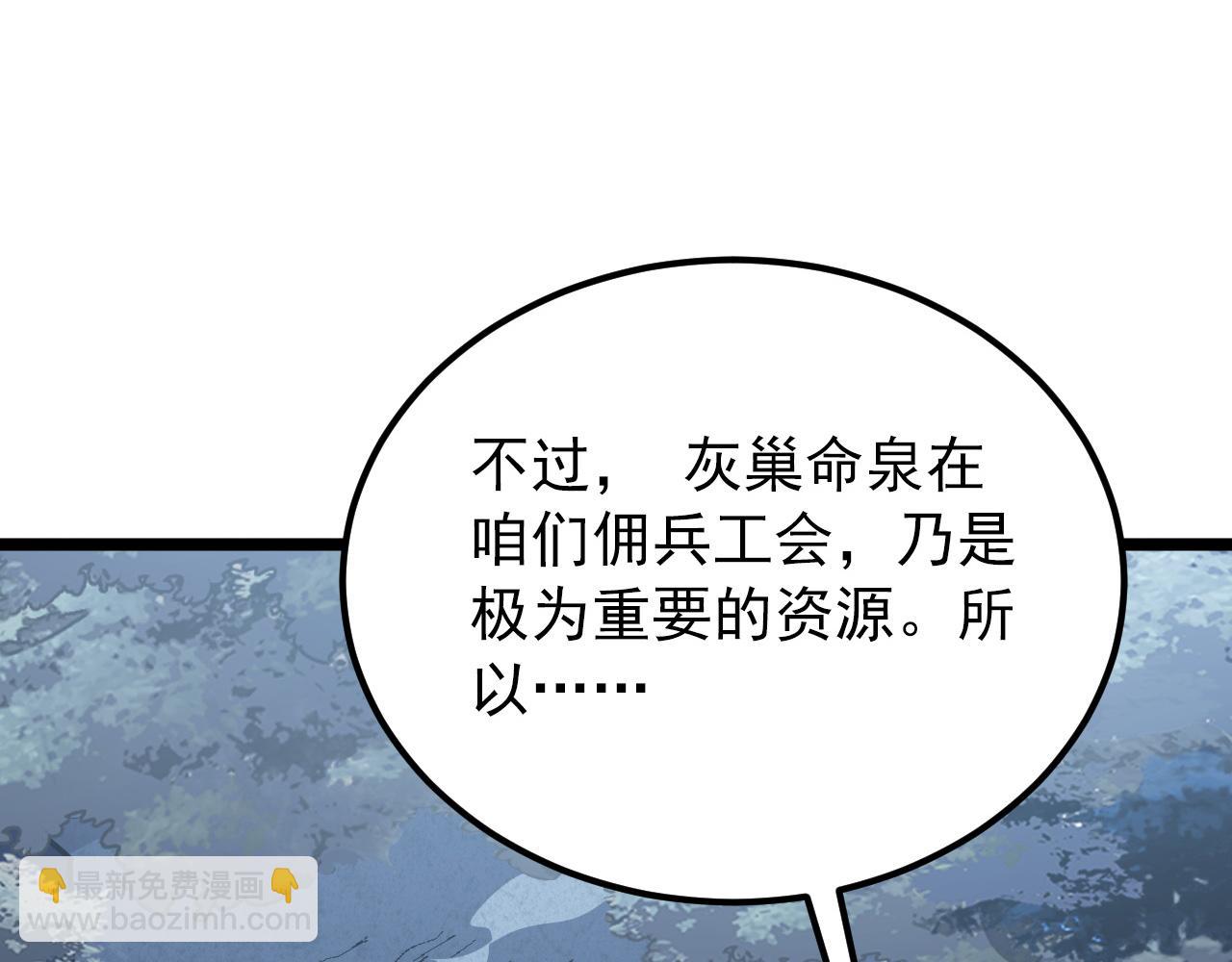 🍶从末世崛起 135 灰巢命泉 第26页
