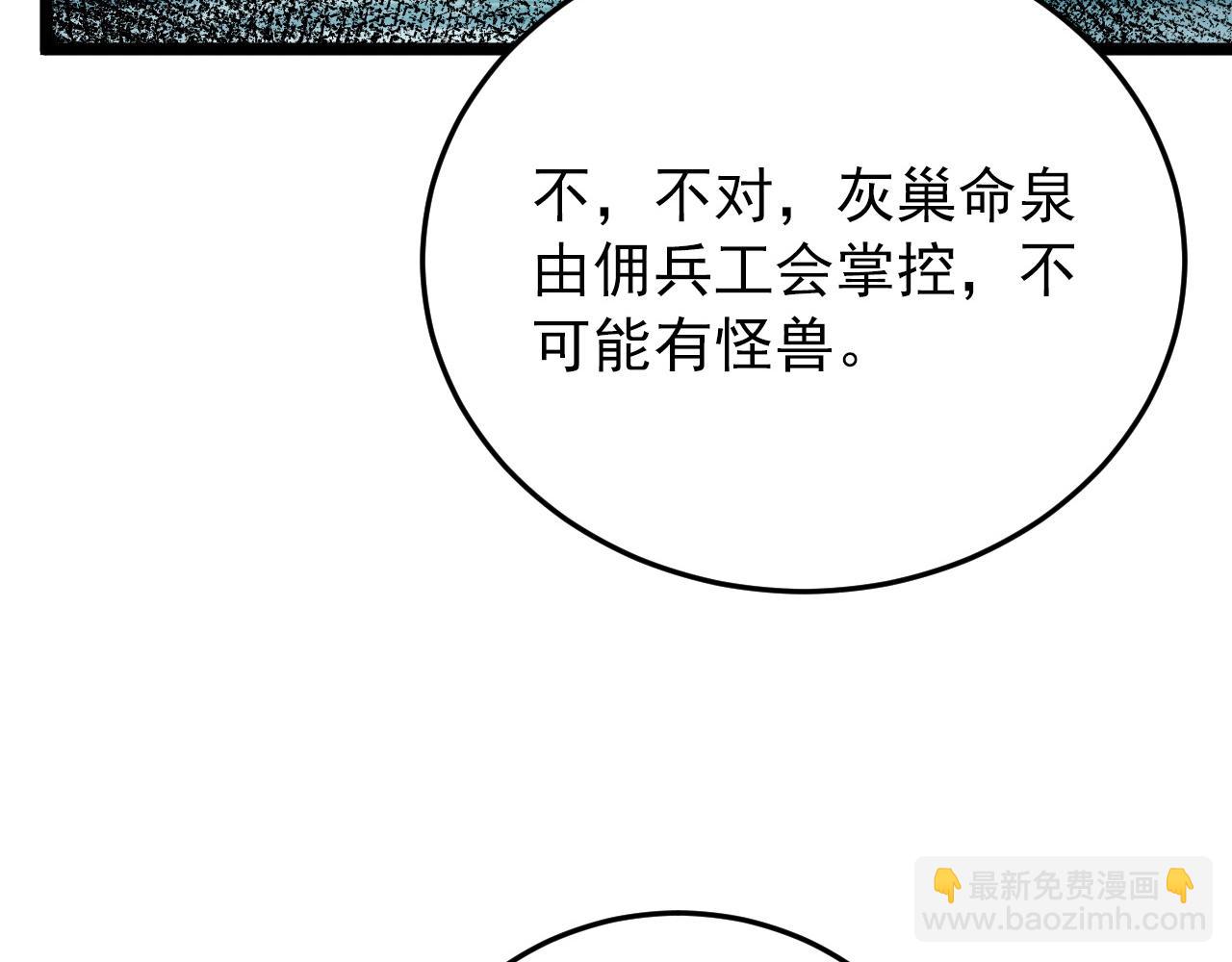 🍶从末世崛起 135 灰巢命泉 第46页