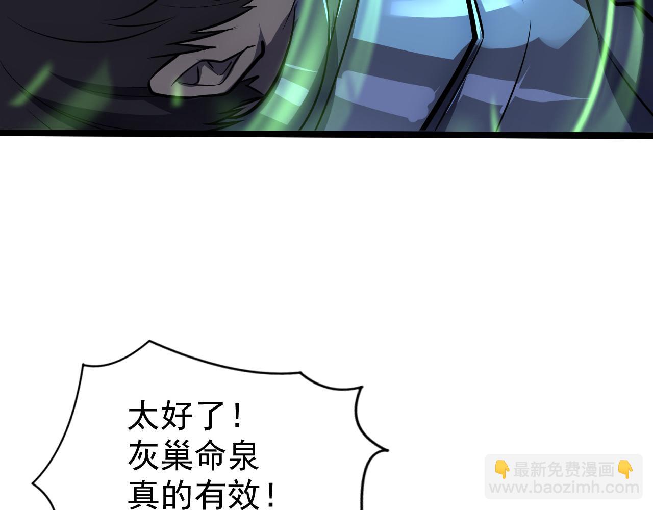 🍶从末世崛起 139 天剑的嘱托 第12页