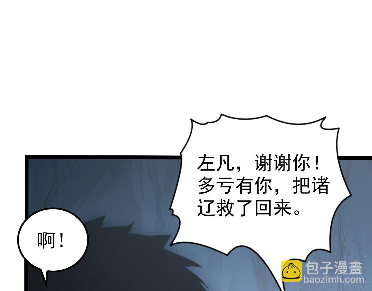 🍶从末世崛起 139 天剑的嘱托 第18页