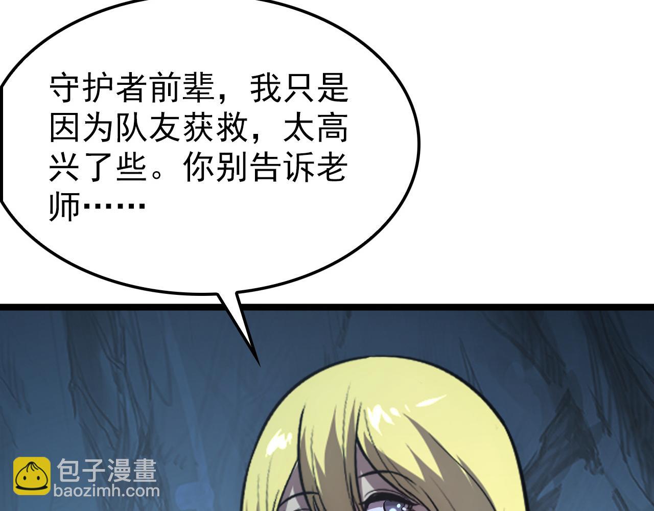 🍶从末世崛起 139 天剑的嘱托 第28页