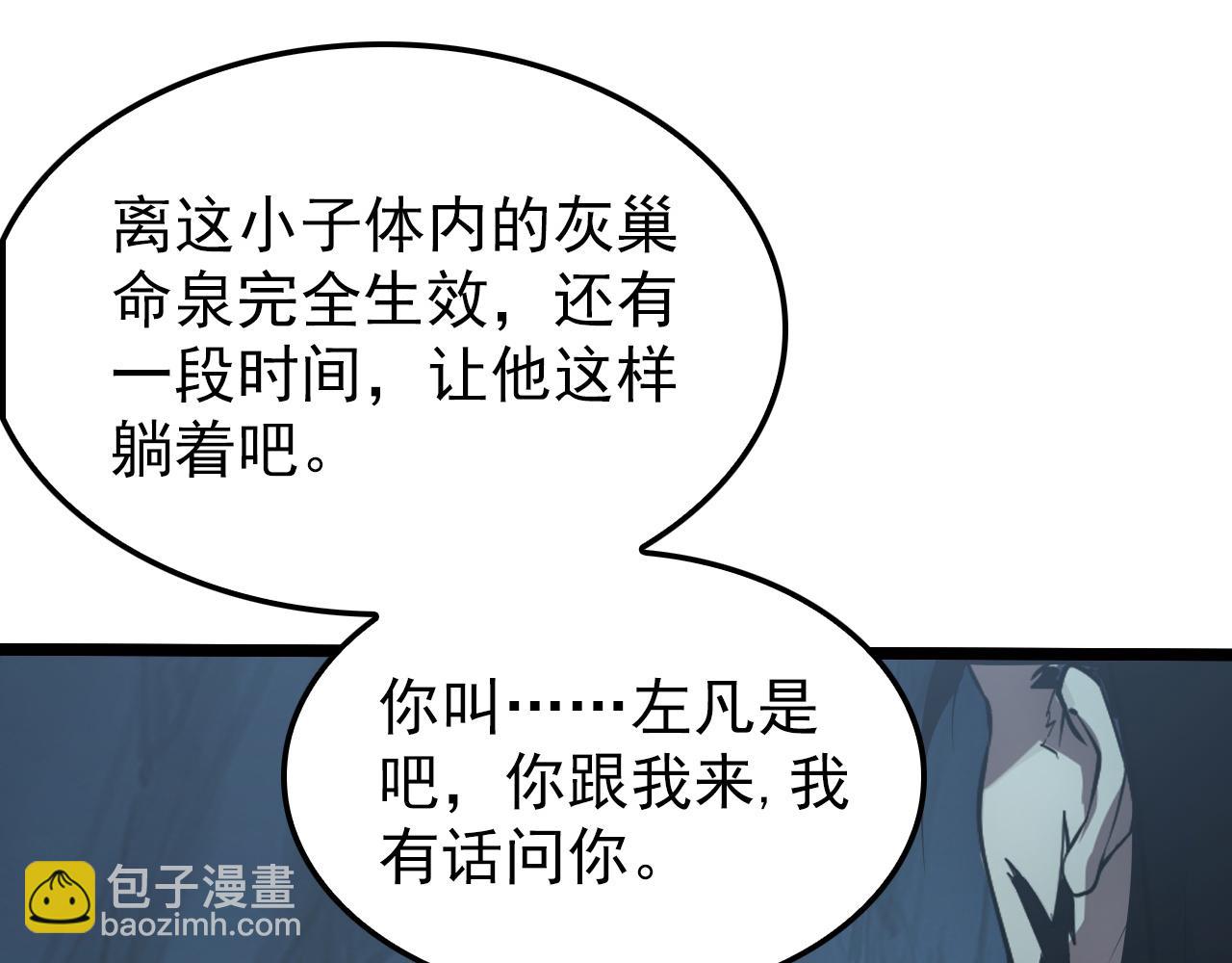 🍶从末世崛起 139 天剑的嘱托 第31页