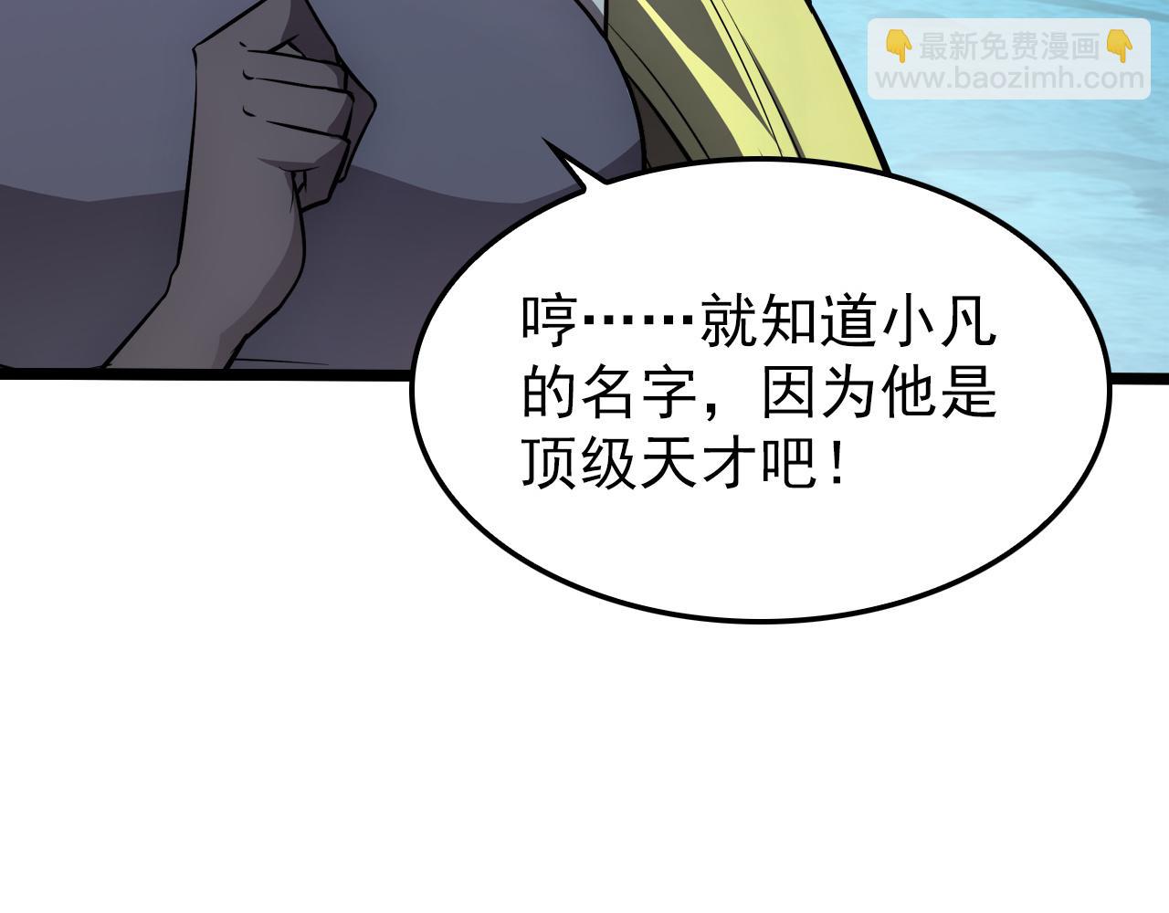🍶从末世崛起 139 天剑的嘱托 第36页