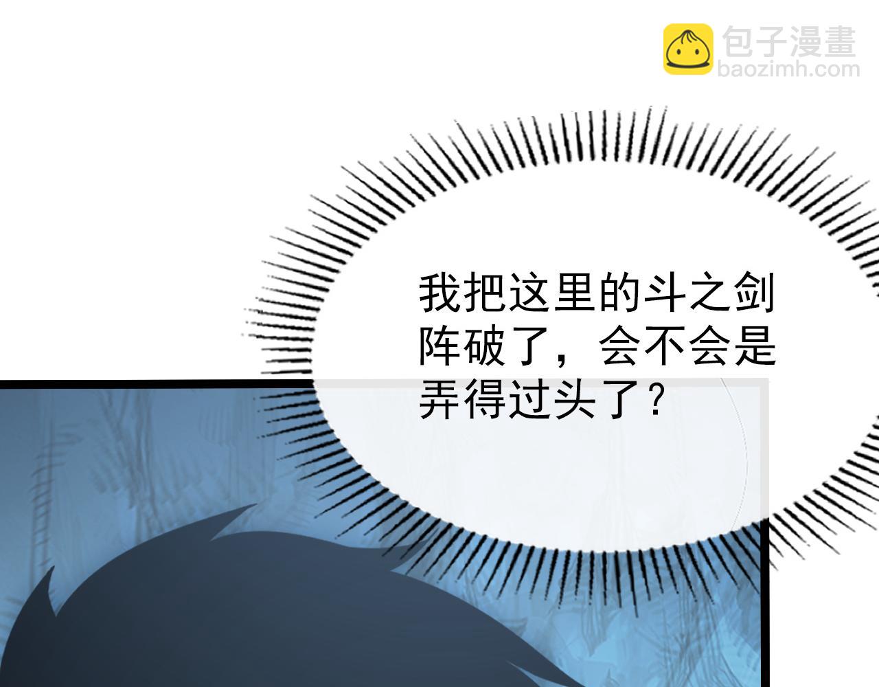 🍶从末世崛起 139 天剑的嘱托 第44页