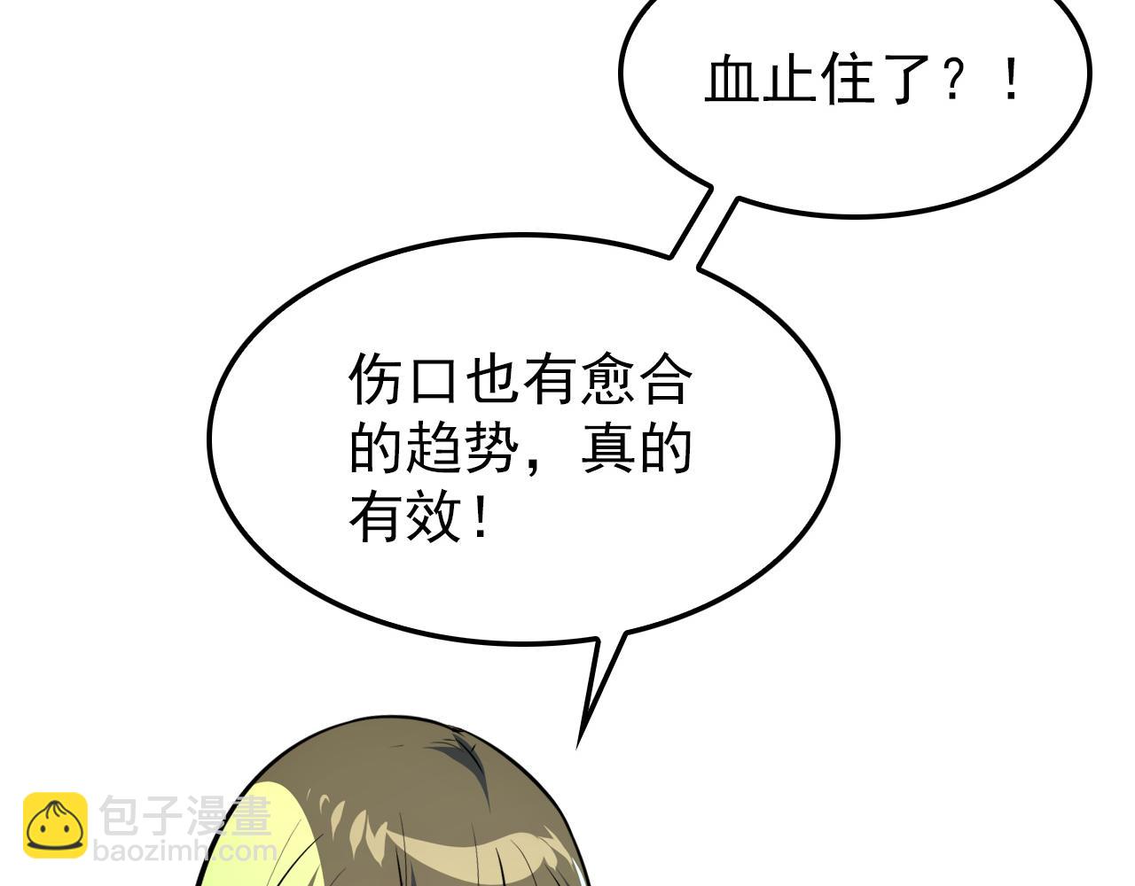 🍶从末世崛起 139 天剑的嘱托 第9页
