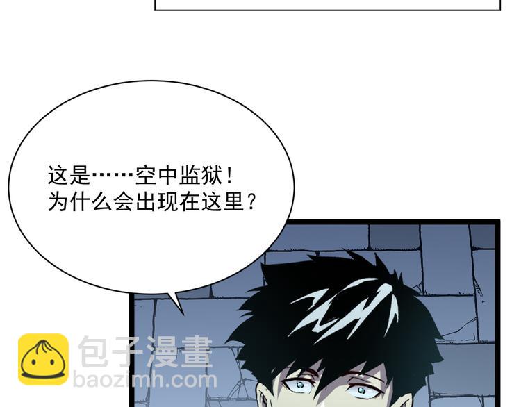 🍶从末世崛起 第014话 空中监狱 第10页