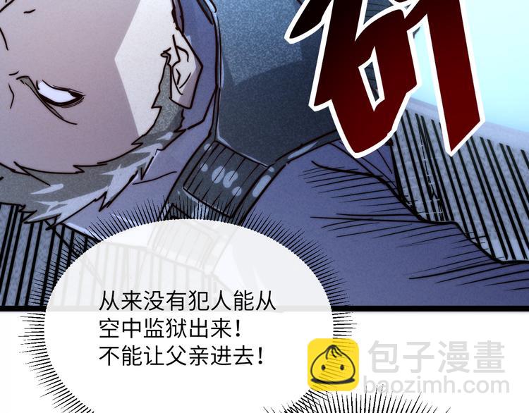 🍶从末世崛起 第014话 空中监狱 第35页
