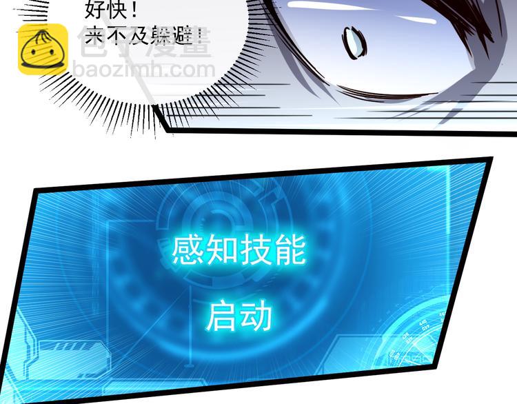 🍶从末世崛起 第014话 空中监狱 第39页