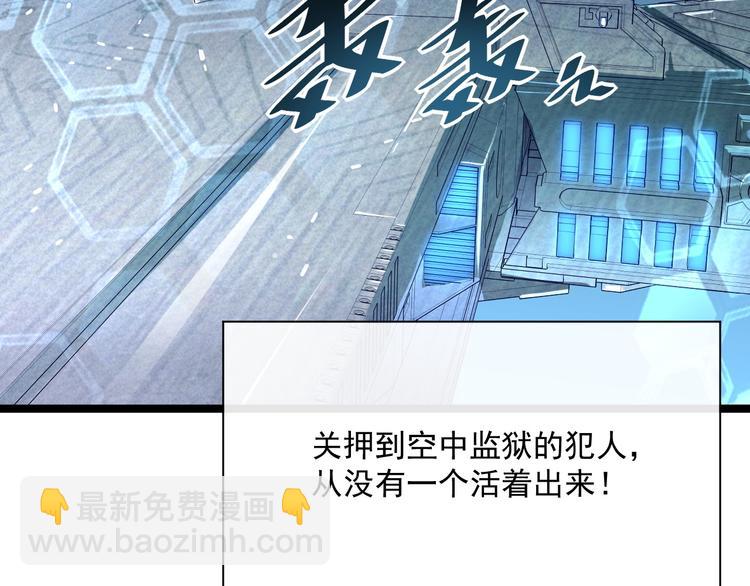 🍶从末世崛起 第014话 空中监狱 第9页
