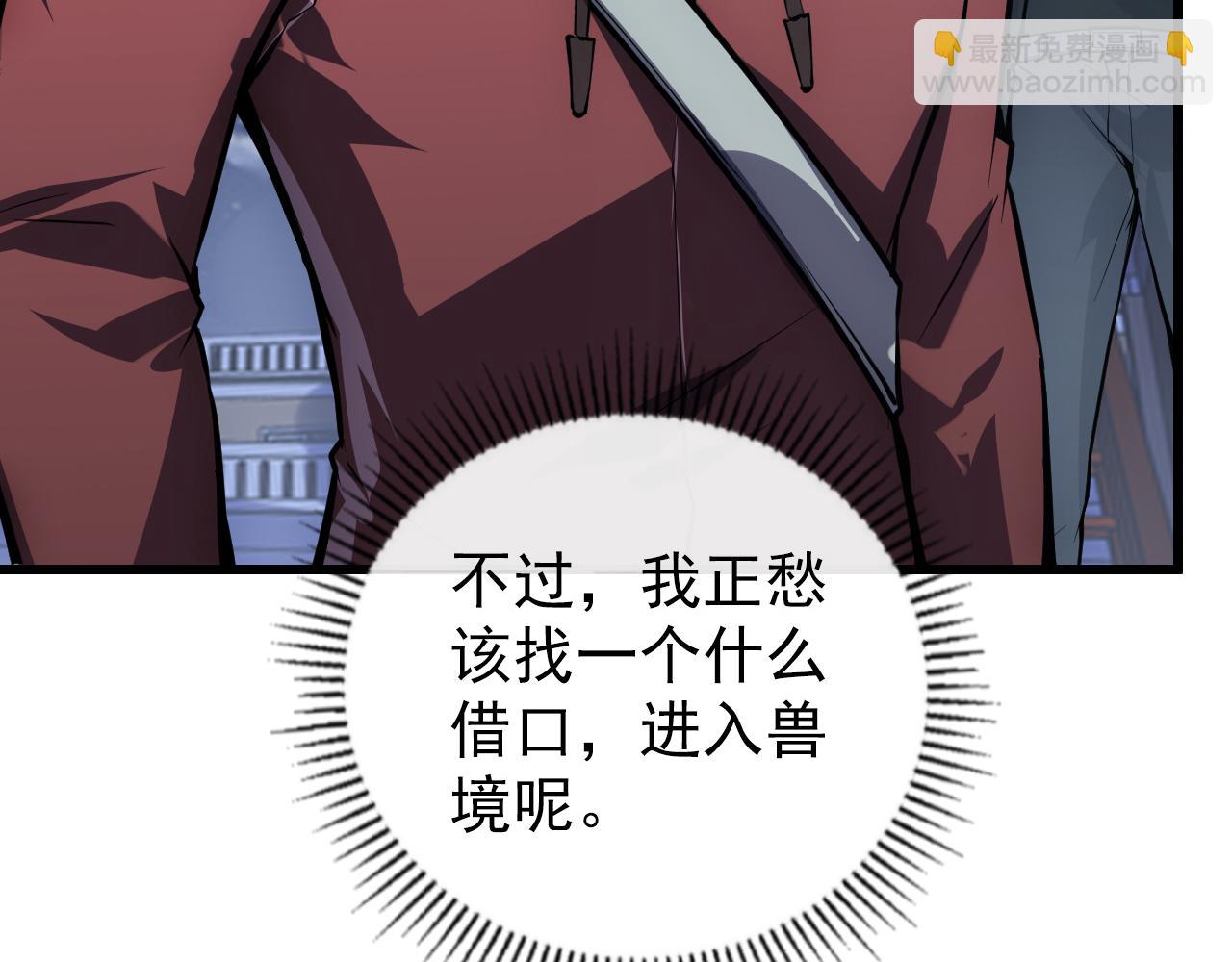 🍶从末世崛起 143 请将激将 第10页