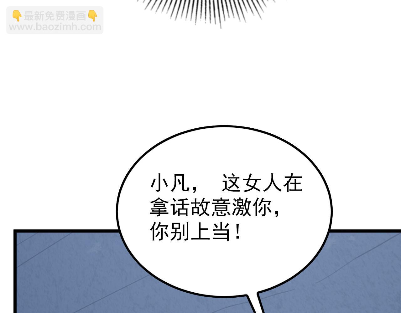 🍶从末世崛起 143 请将激将 第11页