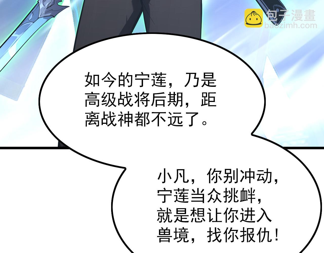 🍶从末世崛起 143 请将激将 第18页
