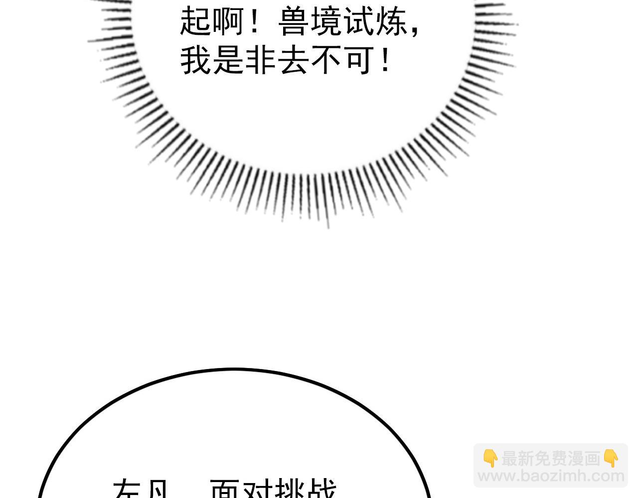 🍶从末世崛起 143 请将激将 第22页