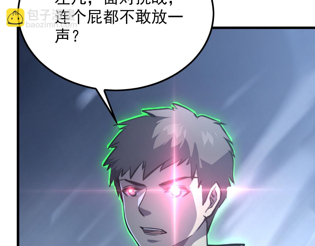 🍶从末世崛起 143 请将激将 第23页