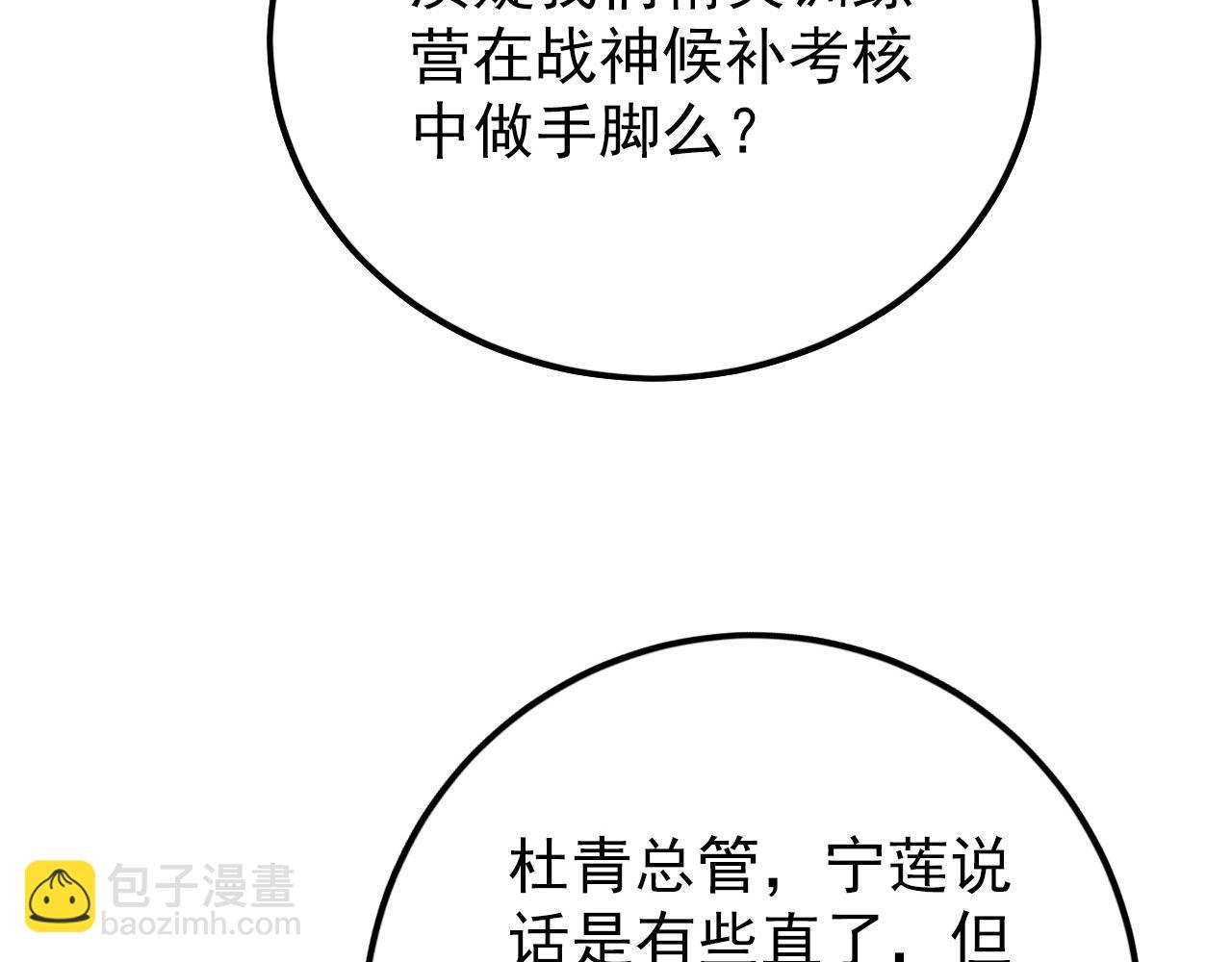 🍶从末世崛起 143 请将激将 第29页