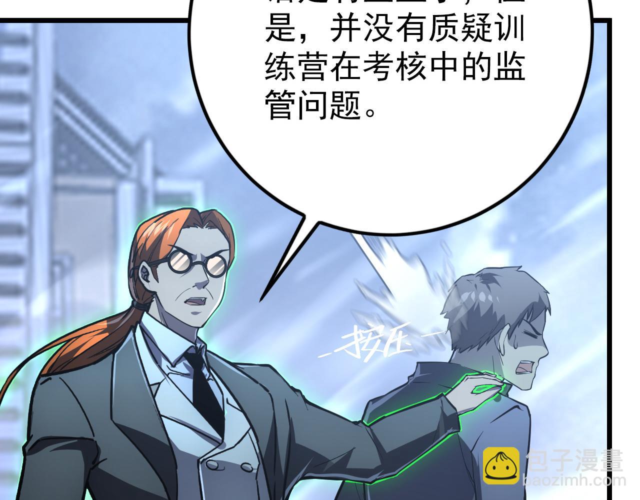 🍶从末世崛起 143 请将激将 第30页