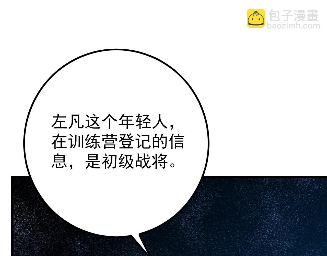 🍶从末世崛起 143 请将激将 第33页