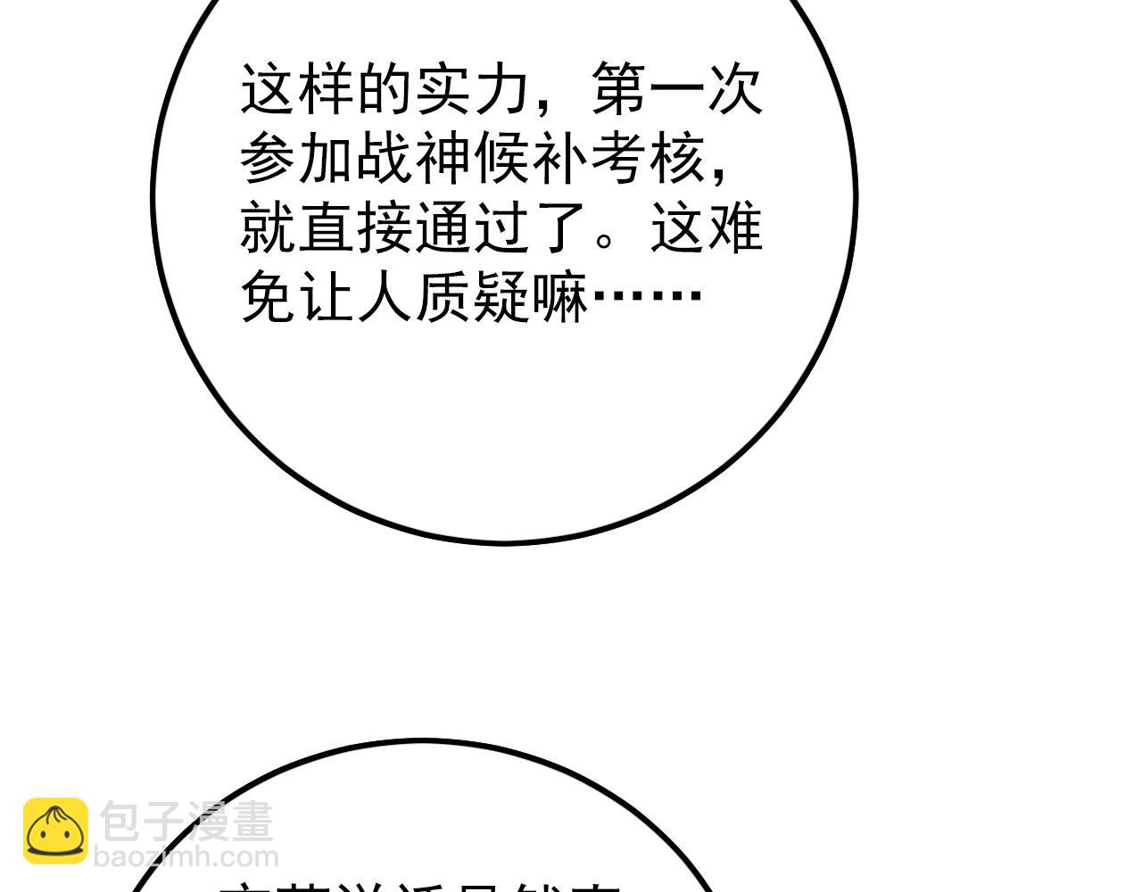 🍶从末世崛起 143 请将激将 第36页